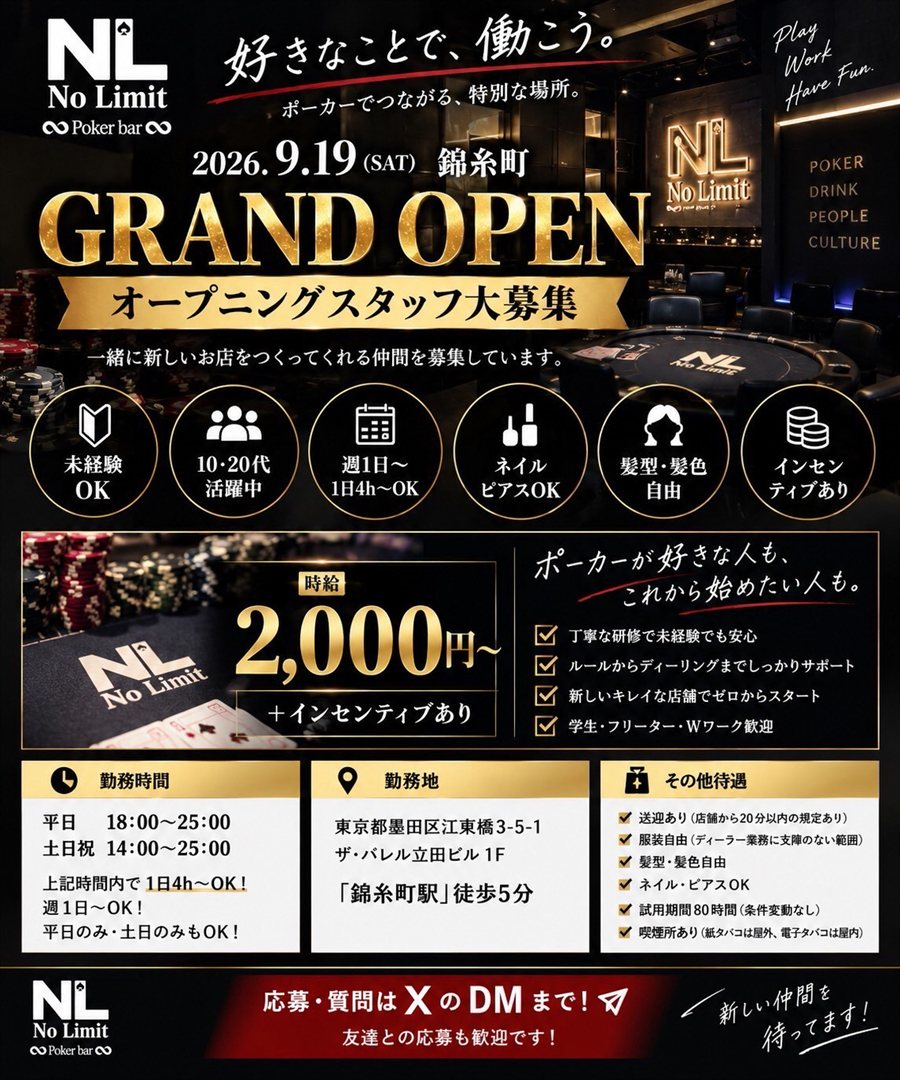 オープニングスタッフ大募集
