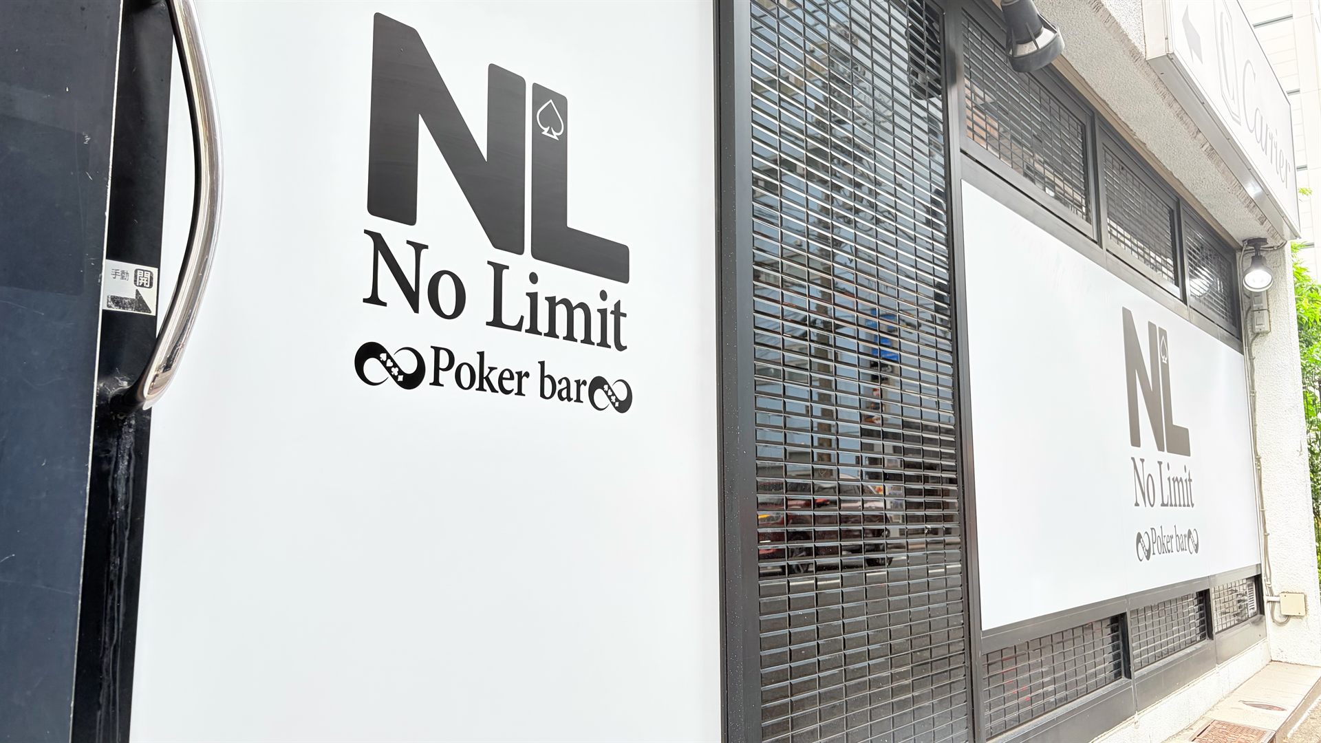 No Limit Poker bar 店舗外観・看板